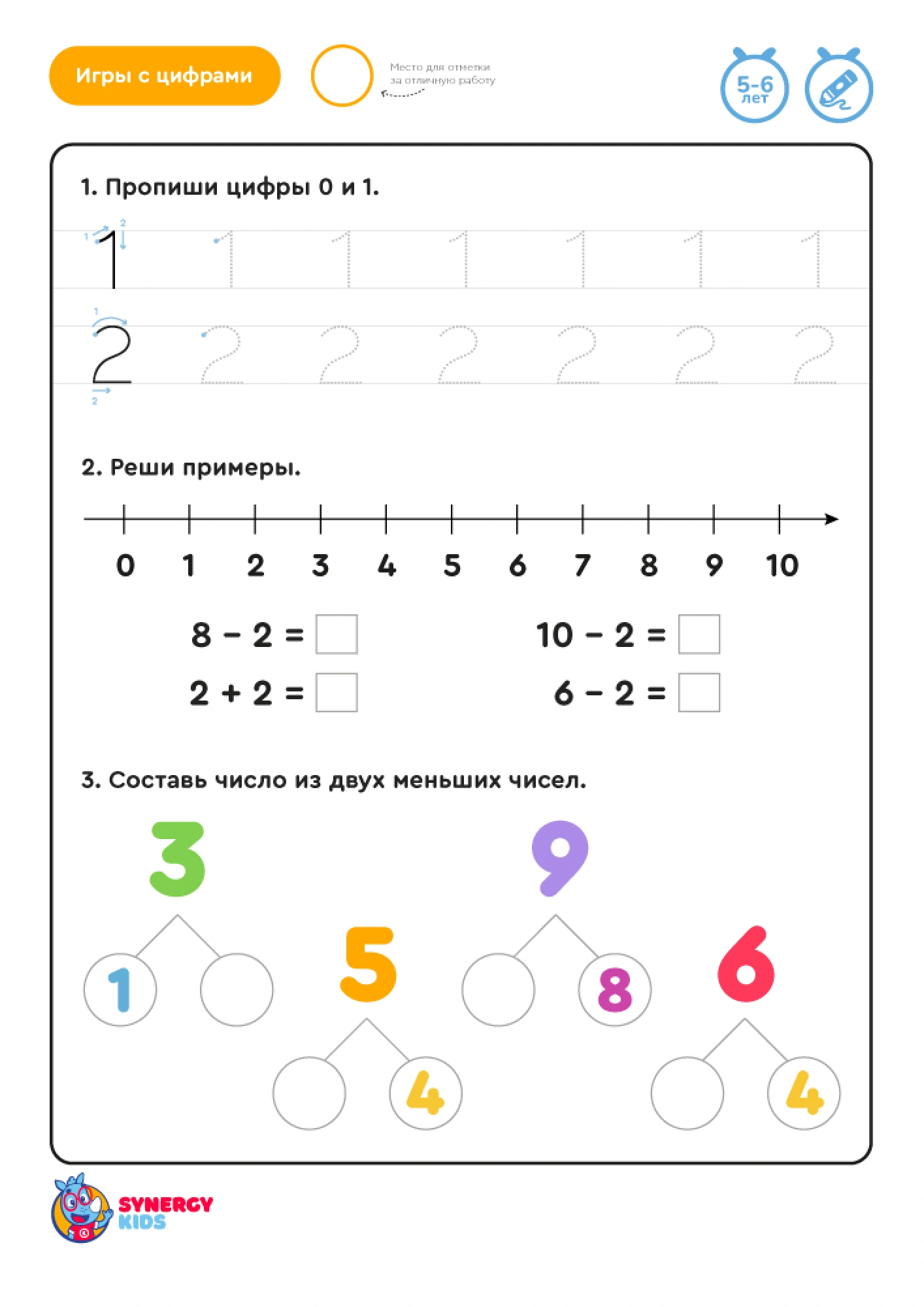 Обучающие задания для детей по предметам в начальной школе - Page 0